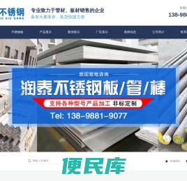 沈阳润泰不锈钢有限公司
