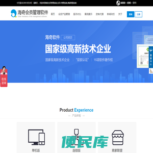 会员管理系统