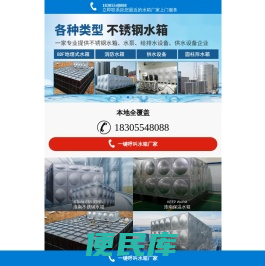 淮南不锈钢水箱,淮南消防钢水箱,淮南地埋水箱,厂家