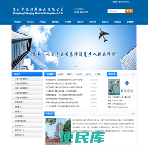 湛江包装材料企业有限公司