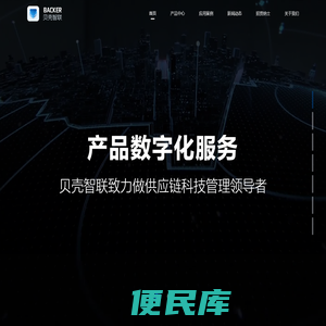 上海贝壳供应链管理有限公司