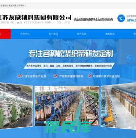 江苏友威辅料集团有限公司