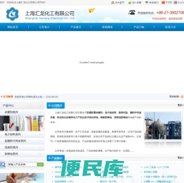 上海汇龙化工有限公司