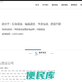马鞍山物流公司