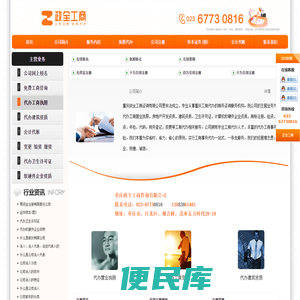 重庆政全工商咨询有限公司