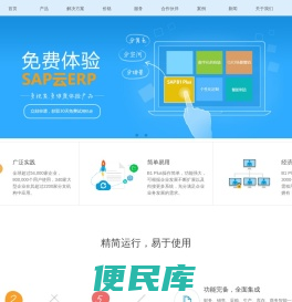 由奥维奥运营和管理的SAP