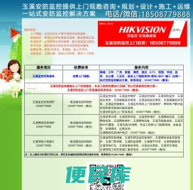 玉溪监控安装，玉溪监控维护，电话：18508779888