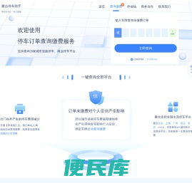 聚合停车助手