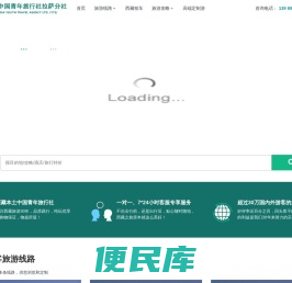 西藏中青旅拉萨分社