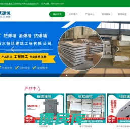 防爆墙