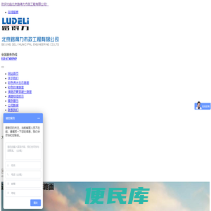 北京路得力市政工程有限公司