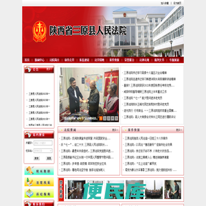 陕西省三原县人民法院