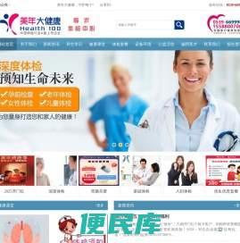 临沂美年大健康
