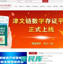 天津文化产权交易所