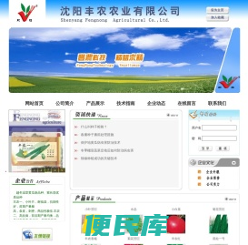 沈阳丰农农业有限公司