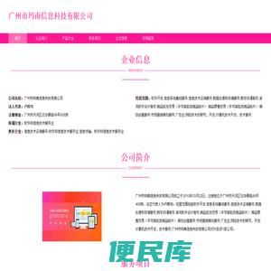 广州市玛南信息科技有限公司、广州网页开发、广州网页设计