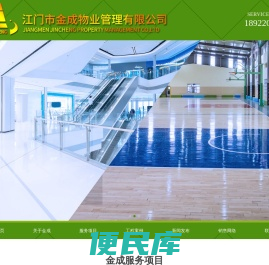 江门物业公司
