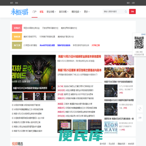 永恒之塔怀旧攻略站