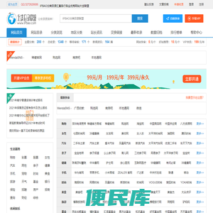 网站分类目录