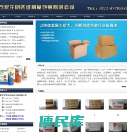 石家庄包装厂