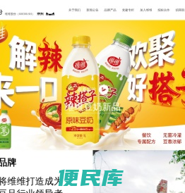 维维食品饮料股份有限公司