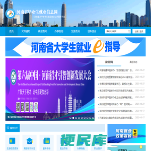 河南省毕业生就业信息网