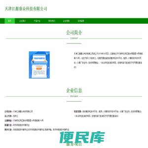 天津江源睿众科技有限公司、天津软件开发、天津软件设计
