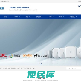 优科Ruckus代理商