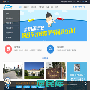 驾校中国