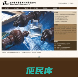 钢塑复合装饰杆、铝合金装饰杆、纳米窗轨、塑料弯曲轨、窗帘配件等窗饰材料