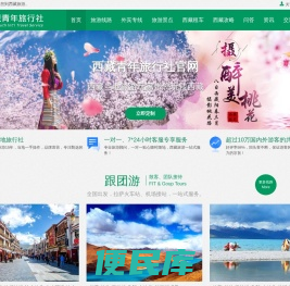 西藏旅游