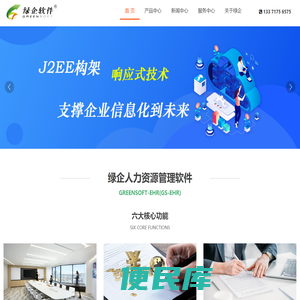 欢迎浏览绿企软件官网