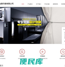 佛山采辉包装印刷有限公司