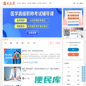爱爱医医学网