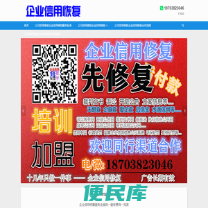 公司信用修复