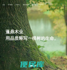 蓬鼎木业
