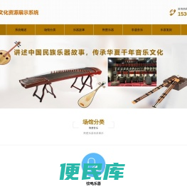 中国民族乐器