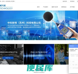 中科新悦（苏州）科技有限公司