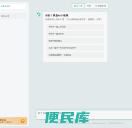 Ai小狐狸