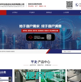 苏州平龙自动化科技有限公司