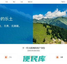 乐土社区
