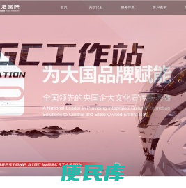 火石基业国际公关顾问（北京）有限公司