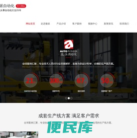 傲派自动化官网