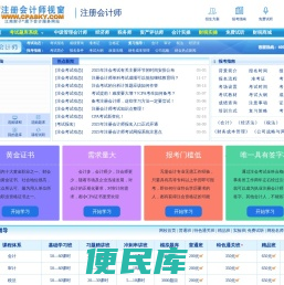 注册会计师视窗