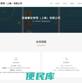 菲德餐饮管理（上海）有限公司