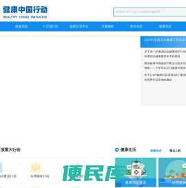 健康中国行动