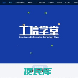 工信学堂