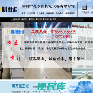 深圳市惠万佳机电设备有限公司