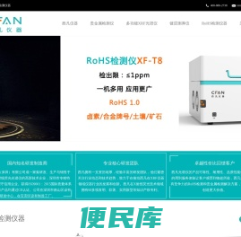 rohs2.0检测仪器