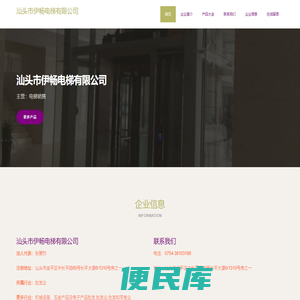 汕头市伊畅电梯有限公司